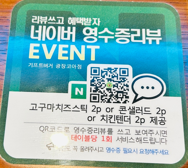 기프트버거광장코아점 이미지
