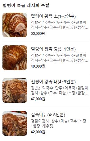 헐렁이왕족발 이미지
