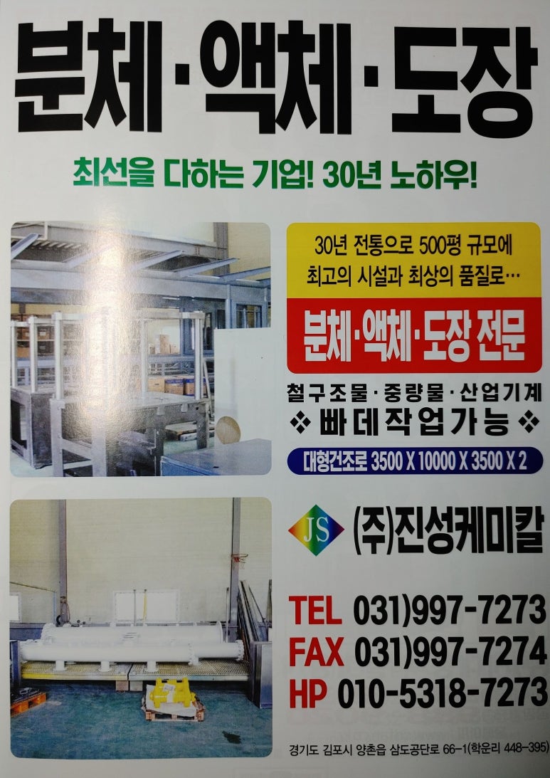 진성케미칼 이미지