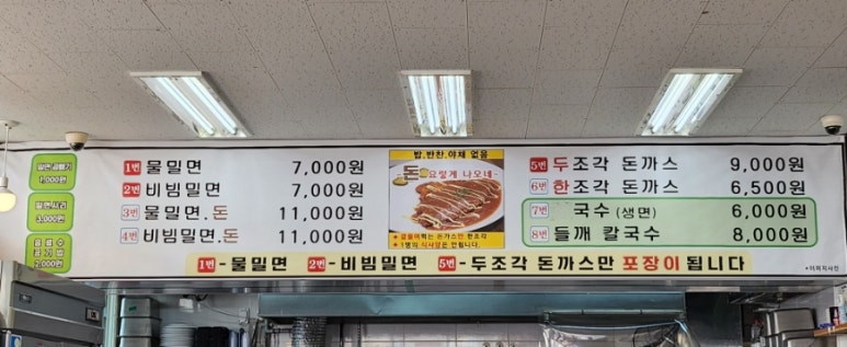 미리벌밀면 이미지