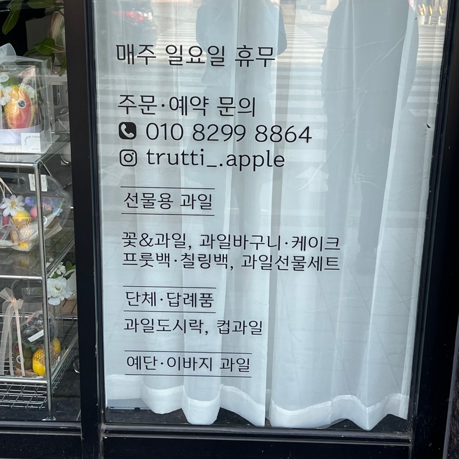 프루티애플 이미지
