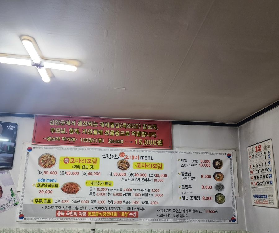 오천년코다리 이미지