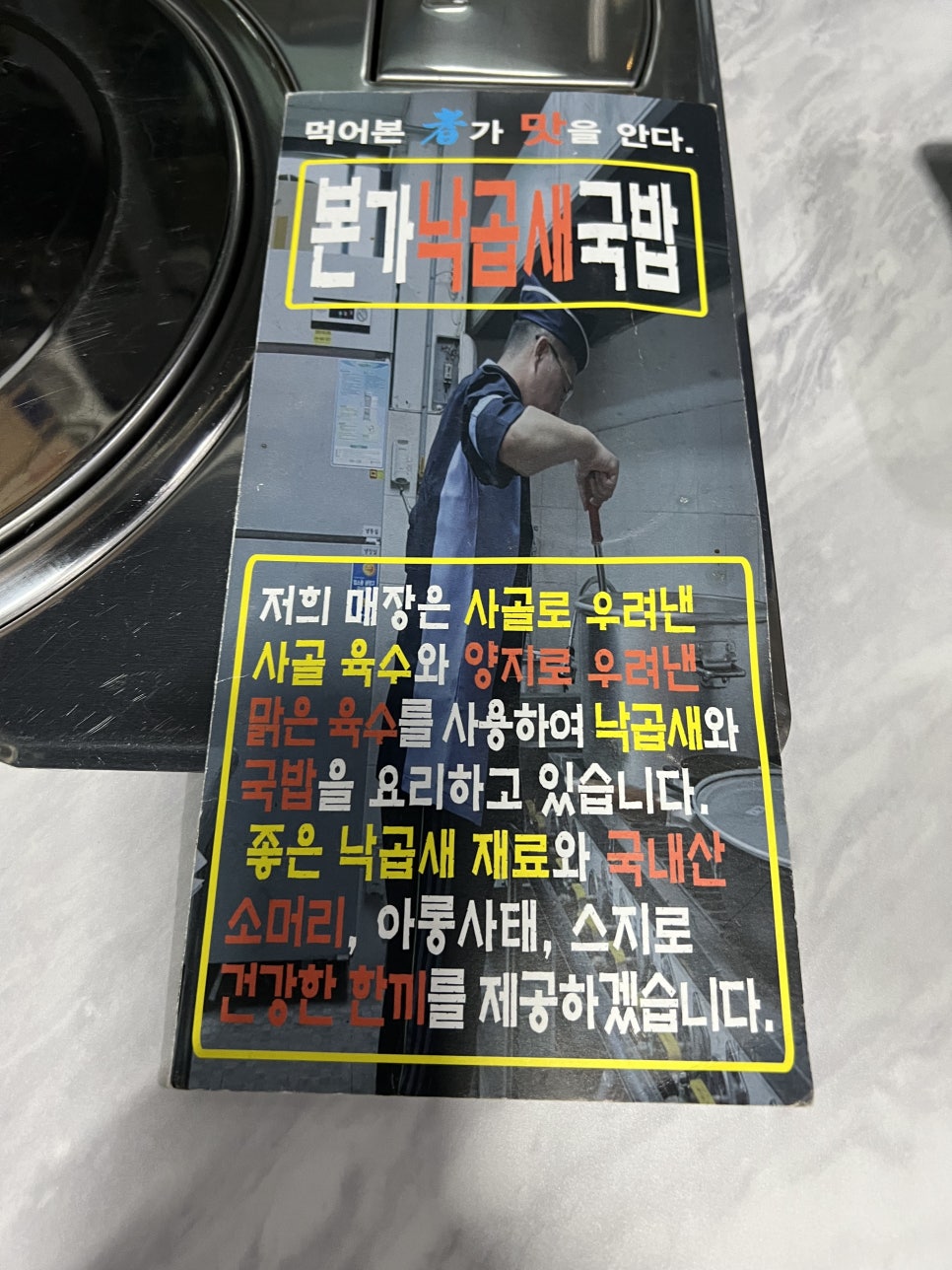 본가낙곱새·본가국밥 이미지