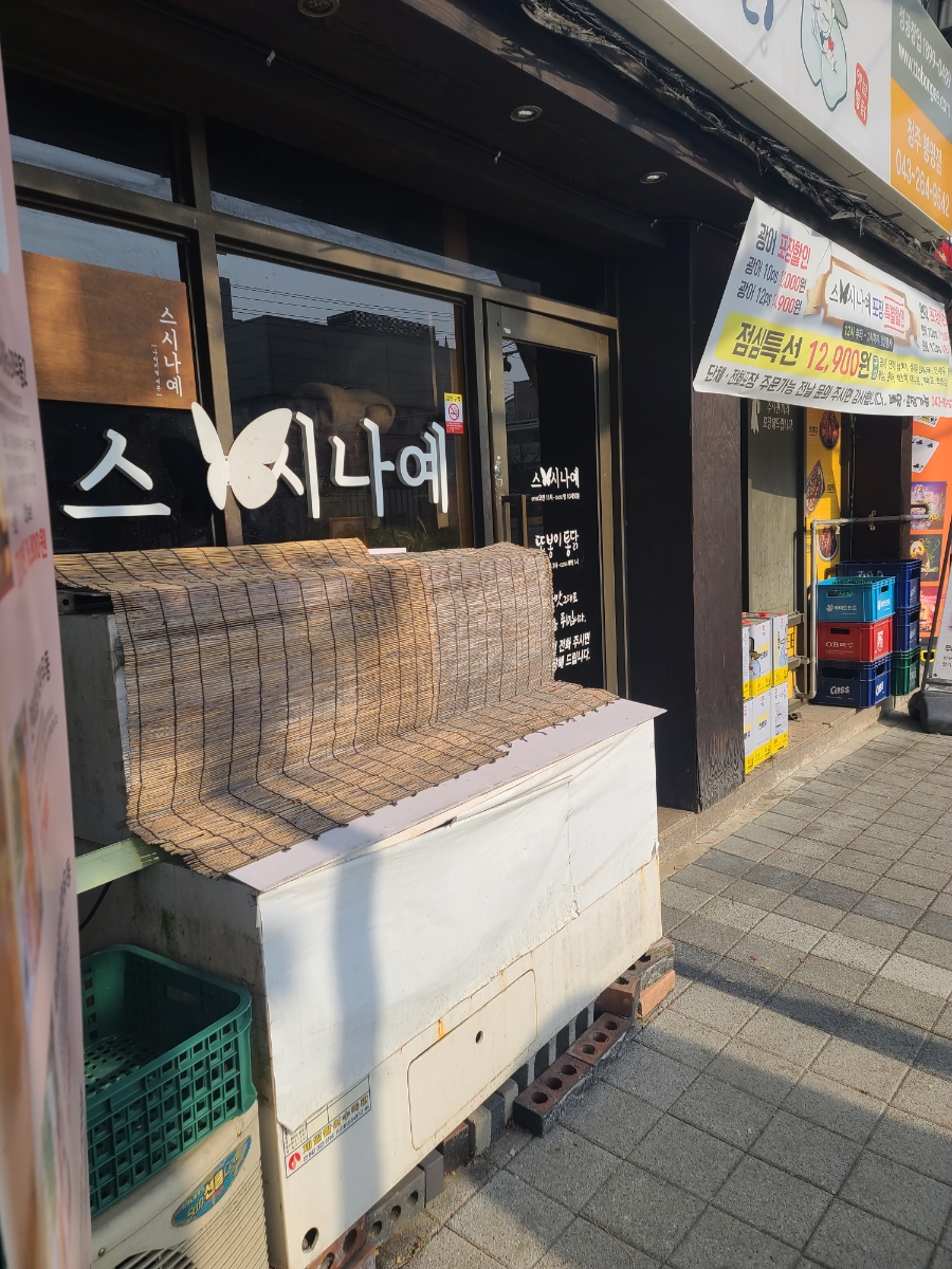 스시나예 이미지