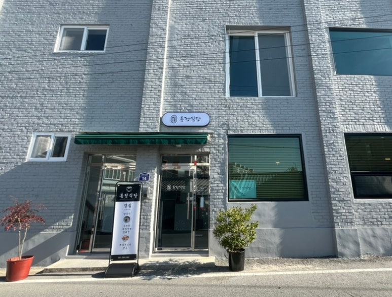 동정식당 이미지