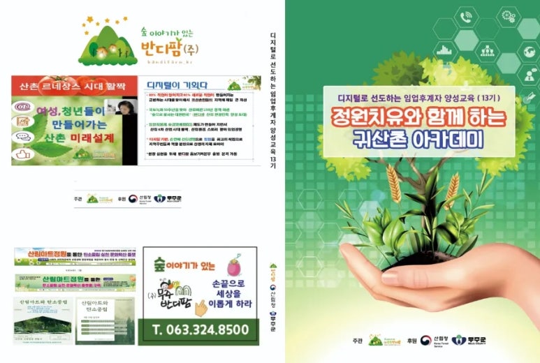 한국산림창업교육센터 이미지