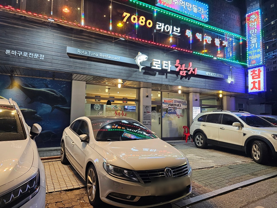 로타참치 이미지