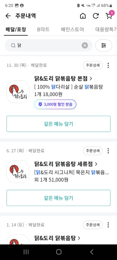 닭앤도리 이미지