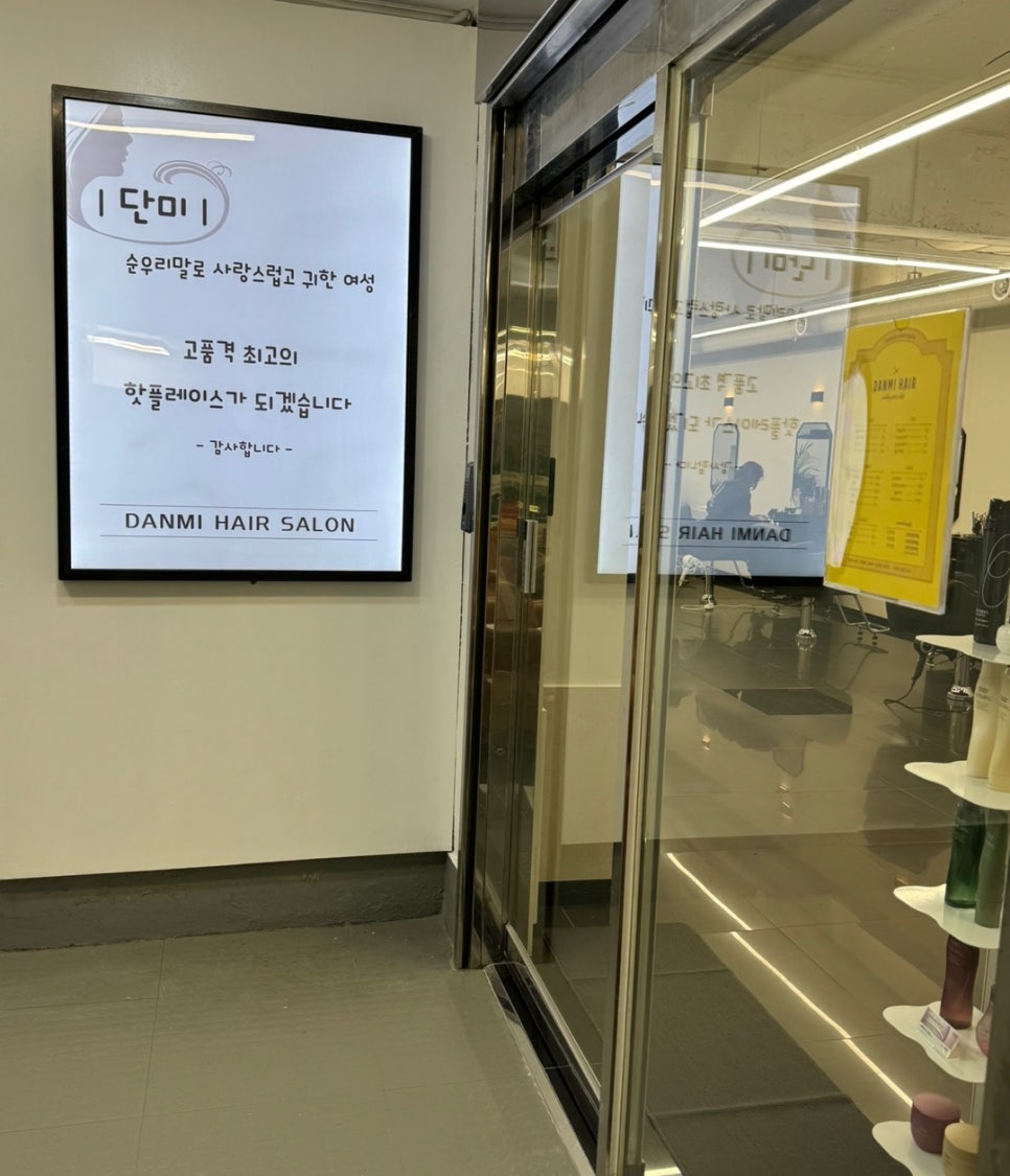 단미헤어 이미지