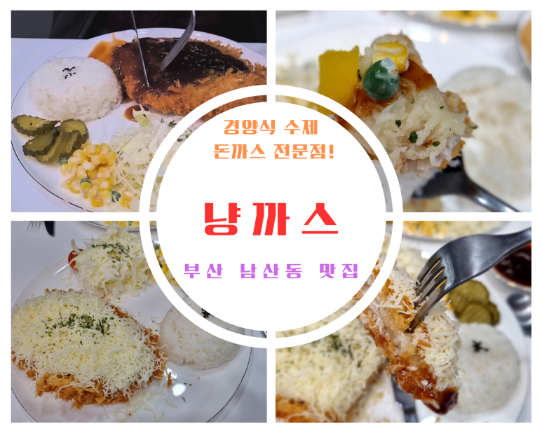 냥까스 이미지