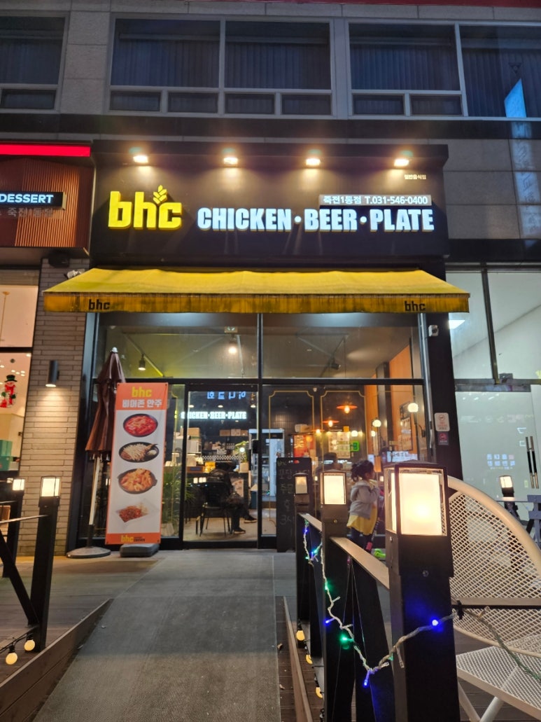 BHC 죽전1동점 이미지