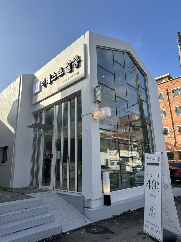 어네스트살롱(주월점) 이미지