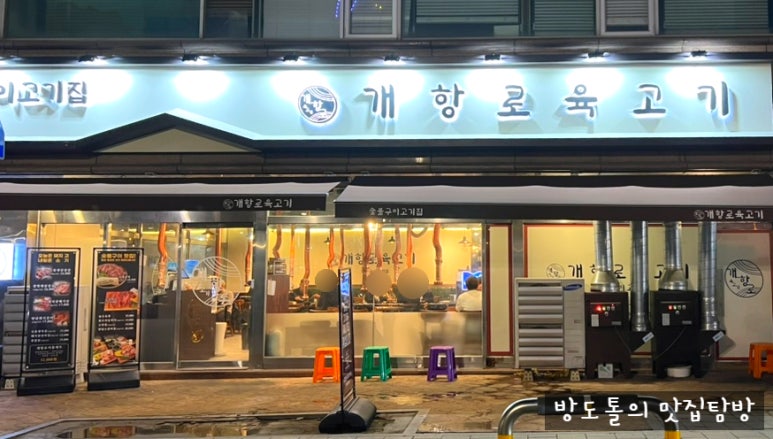 개항로 육고기 이미지