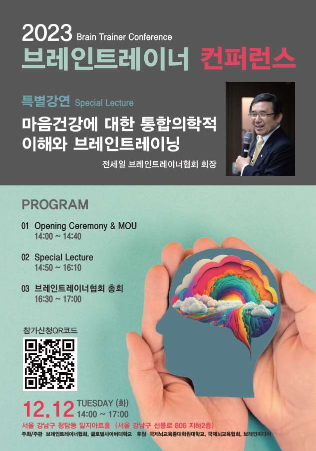 브레인트레이너협회 이미지