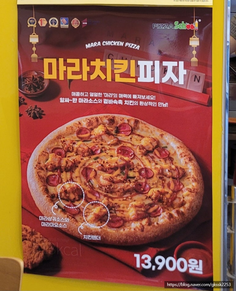 마라치킨피자 이미지