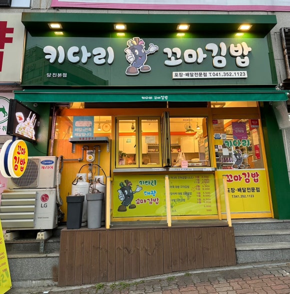 키다리꼬마김밥 이미지