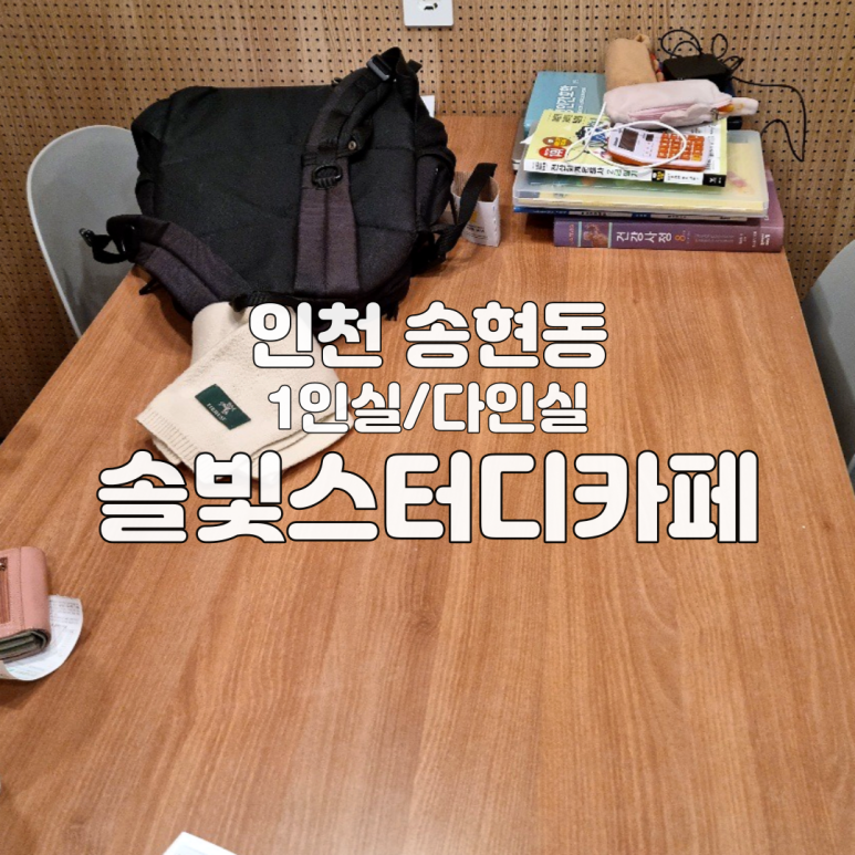 솔빛스터디카페 이미지