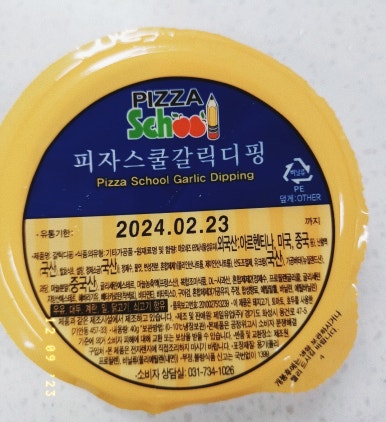 피자스쿨완주봉동점 이미지