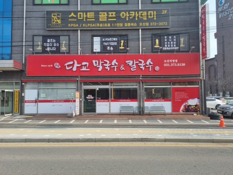다교막국수 이미지