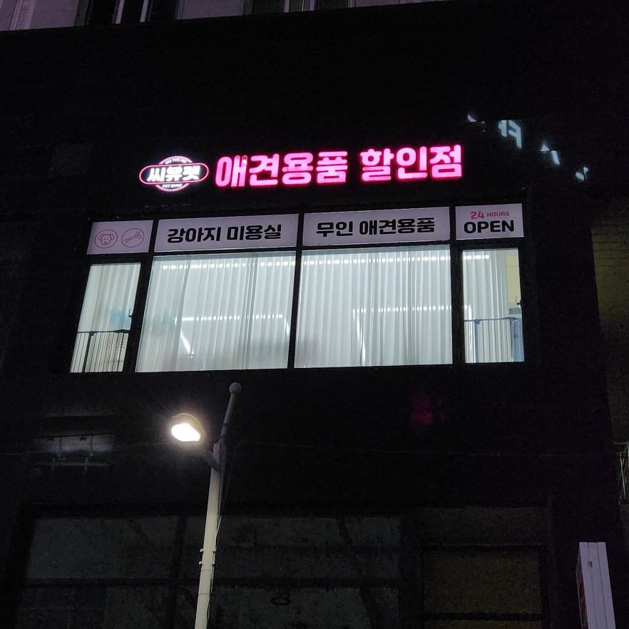 웃는개이쁜고양 이미지