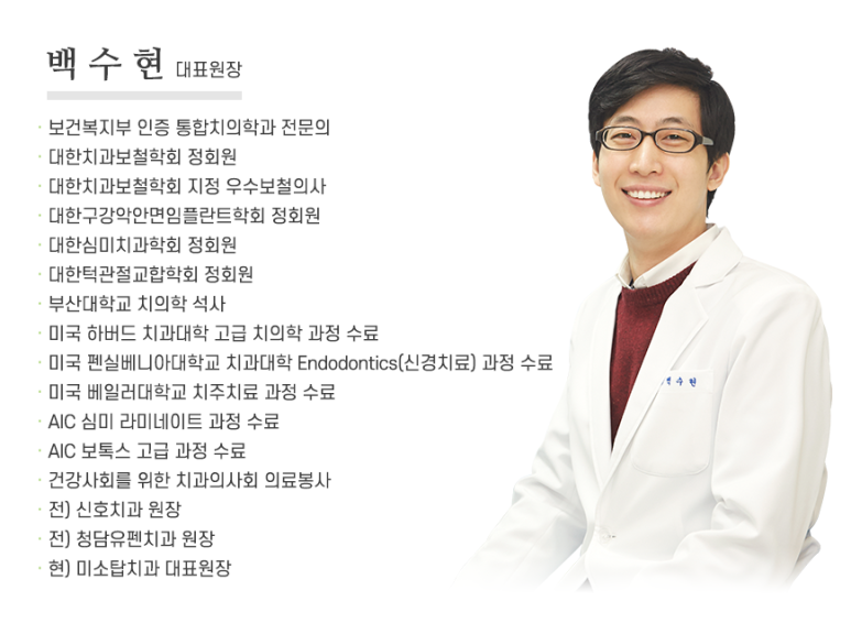 미소탑치과의원 이미지