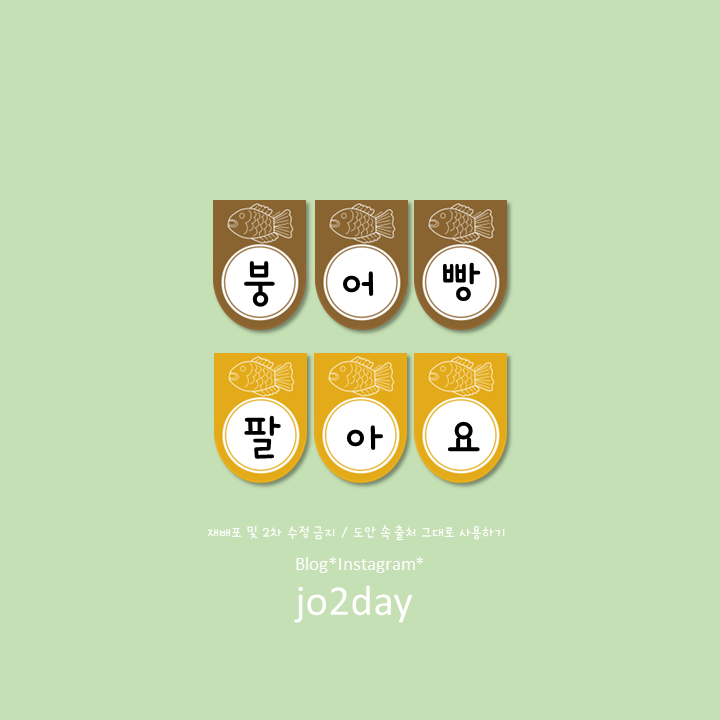 조이붕어빵 이미지