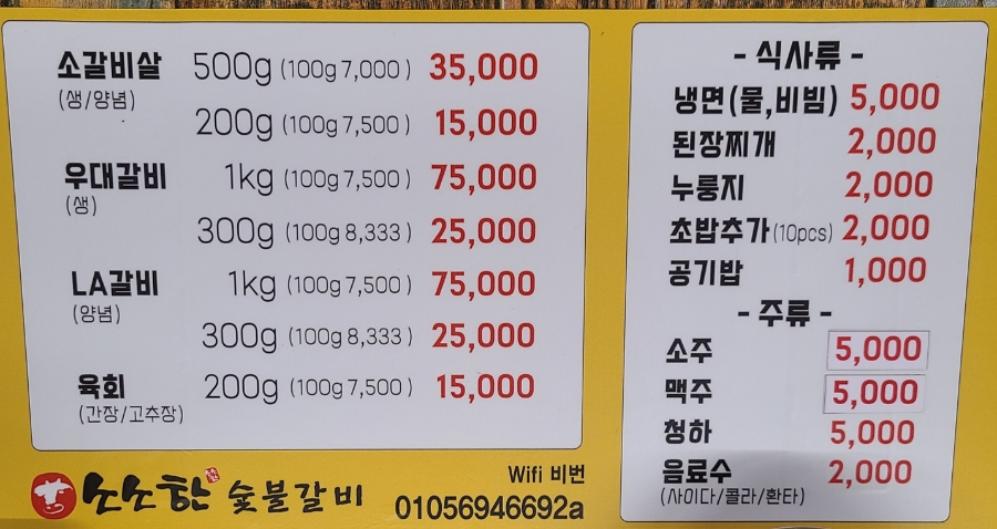 소소한숯불갈비충주 이미지