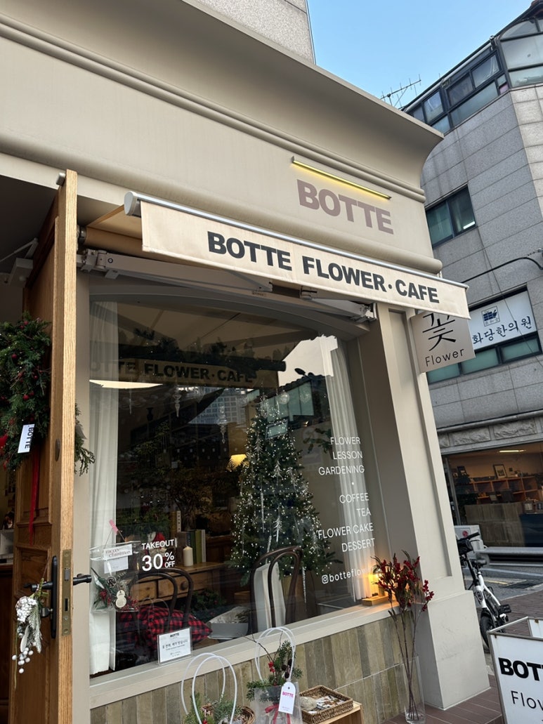 보뜨(BOTTE) 이미지