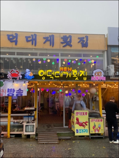 영덕에산다 이미지