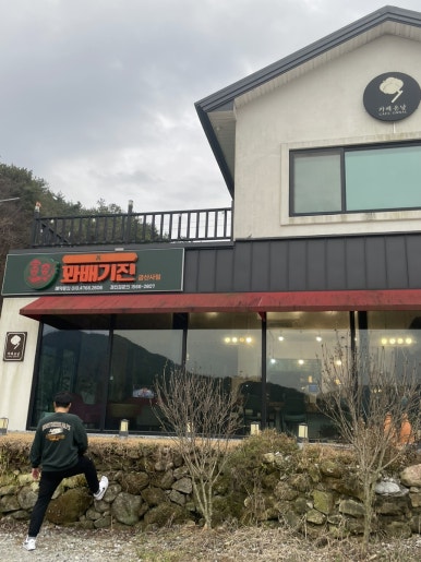 꽈배기진김제 이미지