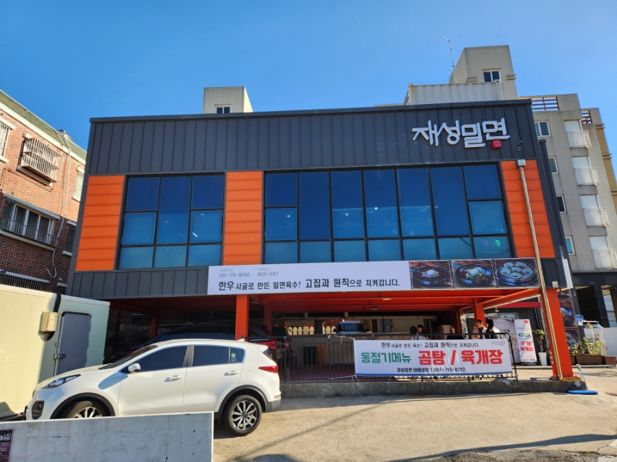 재성밀면 태종대점 이미지