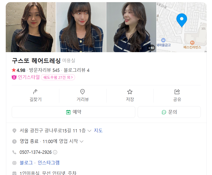 구스또헤어드레싱 이미지