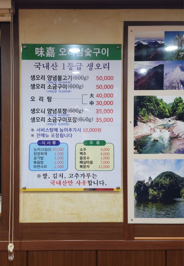미가오리참숯구이 이미지