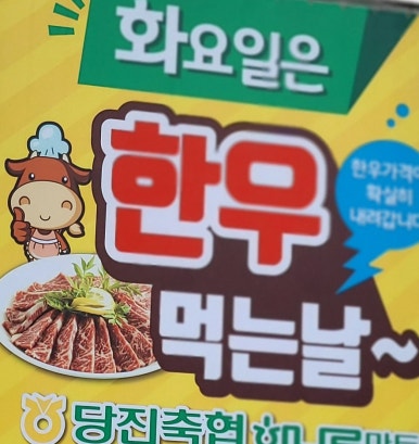 당진축협 하나로마트 이미지