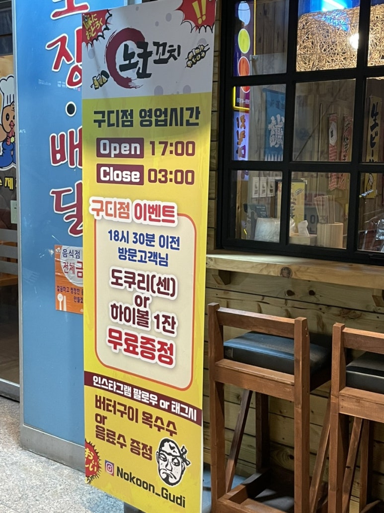 노군꼬치 구디점 이미지