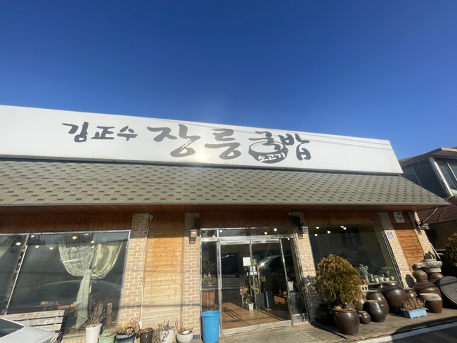 김정수장릉국밥 이미지