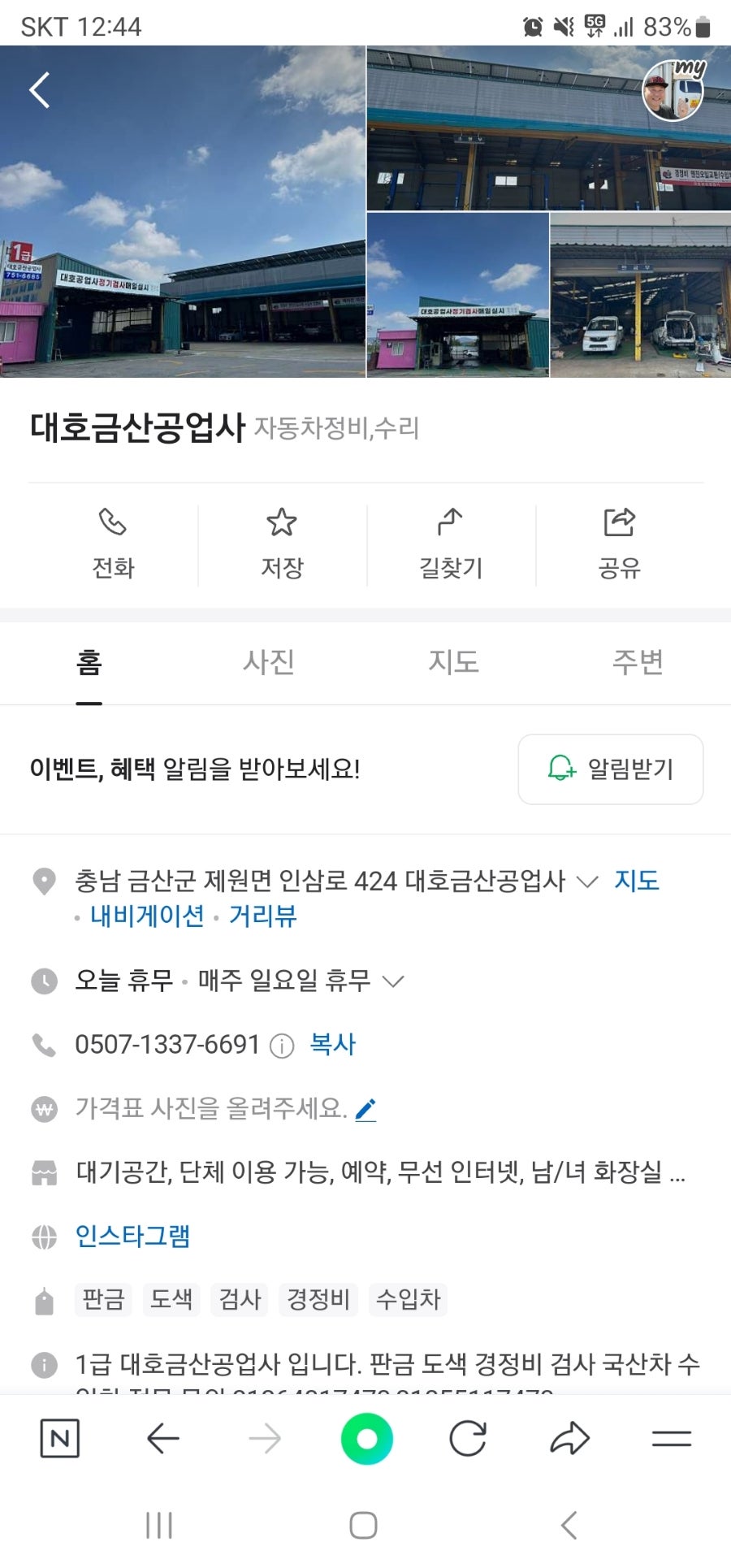 대호금산공업사 이미지