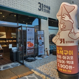 이서건어물 이미지