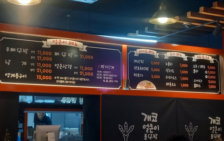 개코얼큰이불닭발 이미지