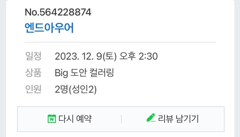 엔드아우어 이미지