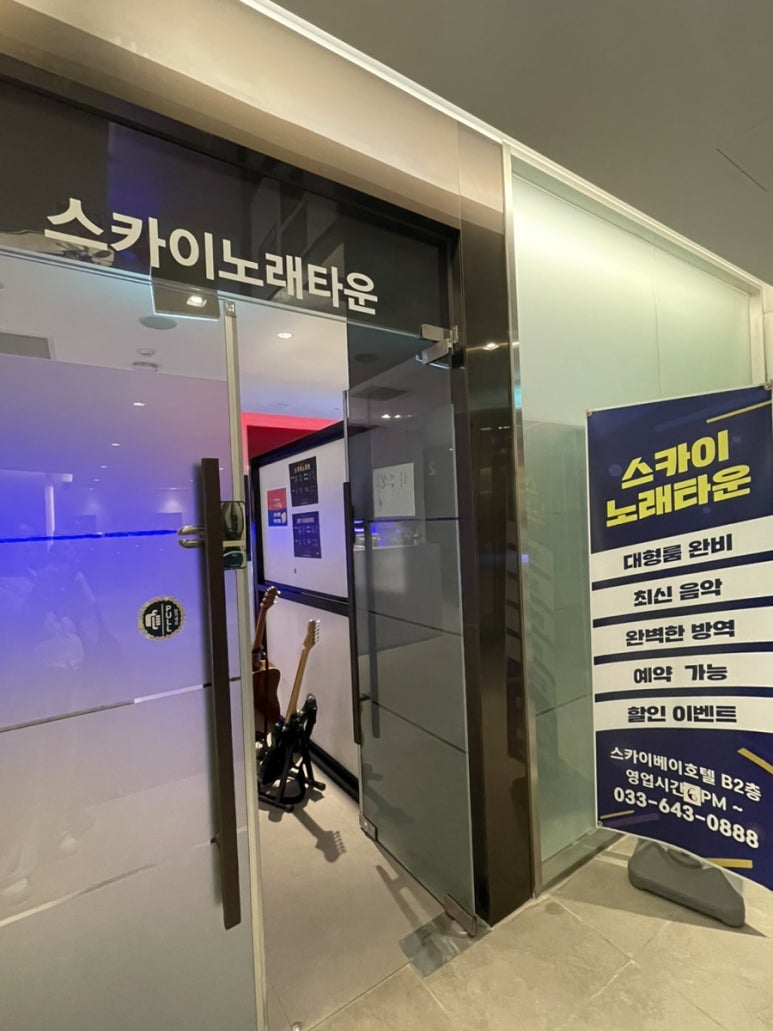 스카이노래방주점 이미지