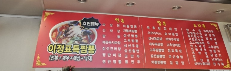 이정표반점 이미지