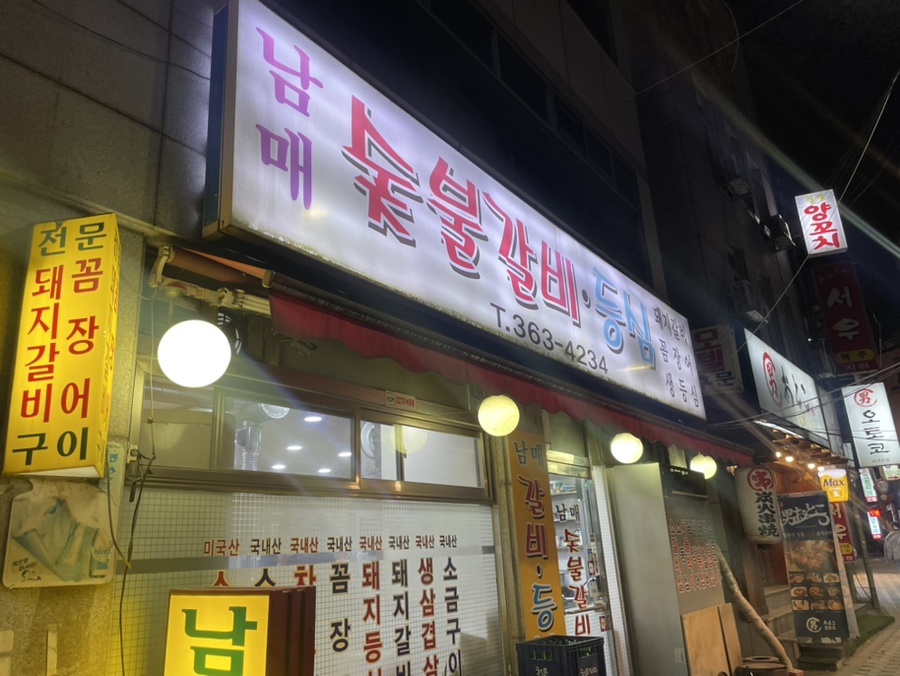남매숯불갈비 이미지