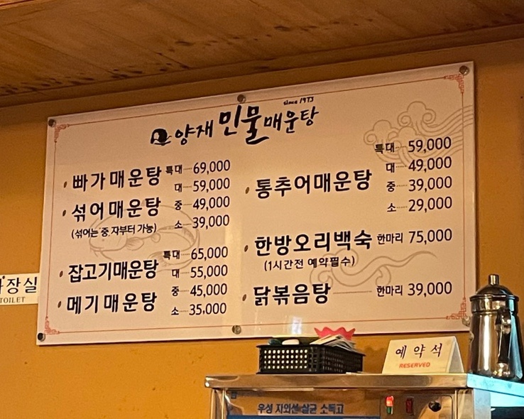 양재민물매운탕 이미지