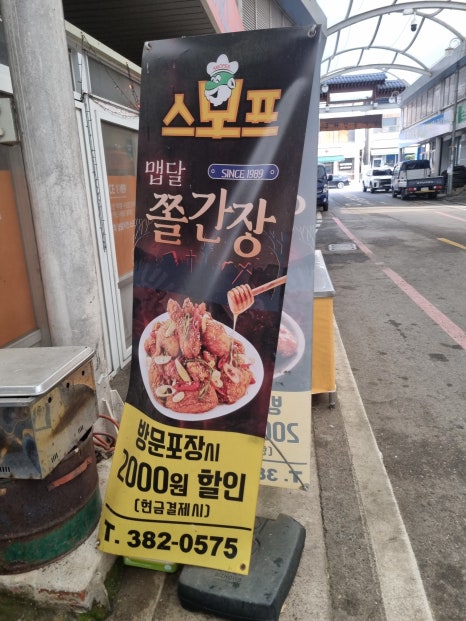 스모프치킨군위점 이미지