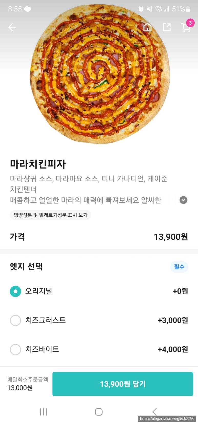 마라치킨피자 이미지
