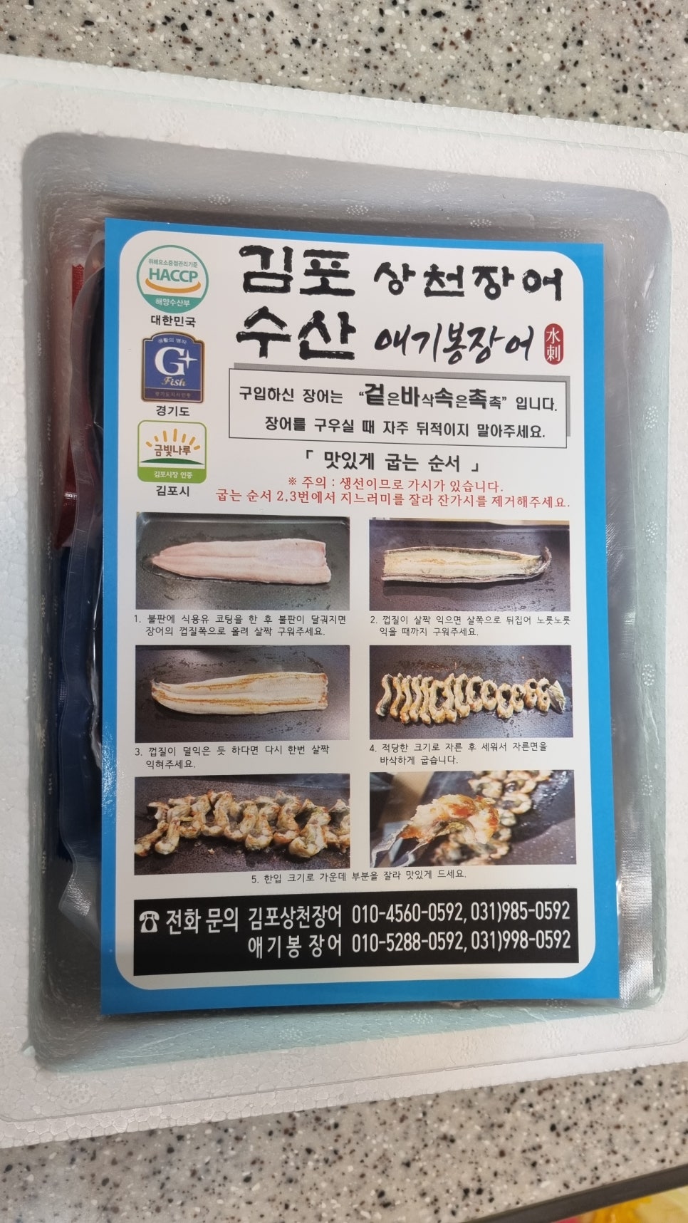 상천장어 이미지