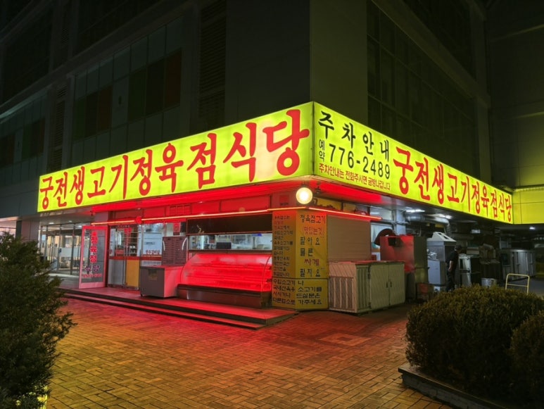 중원정육점 이미지