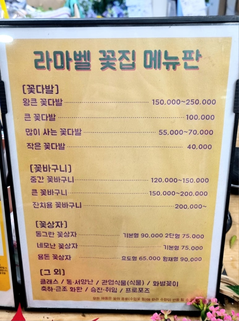 라마벨플라워 이미지
