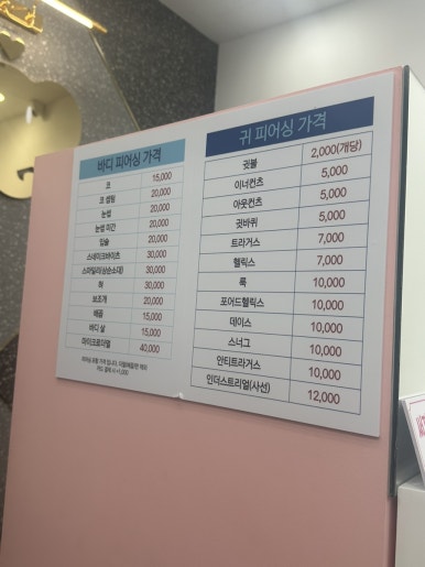 심쿵피어싱 이미지